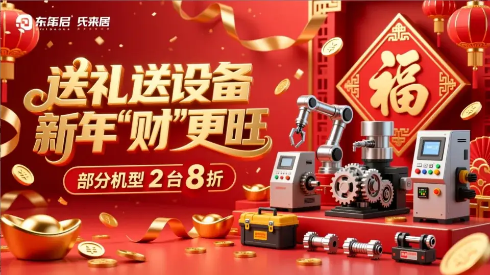 擎舵设备促销图一