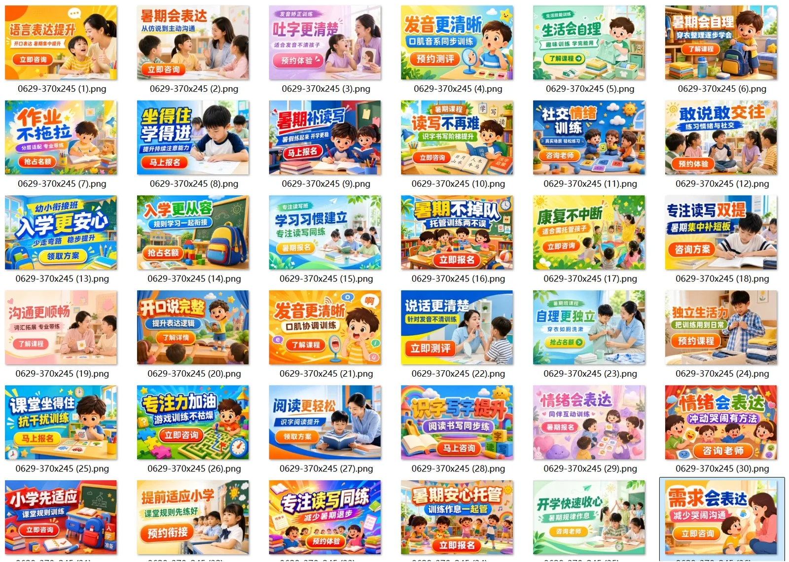 工作流一次生成的教育组图案例