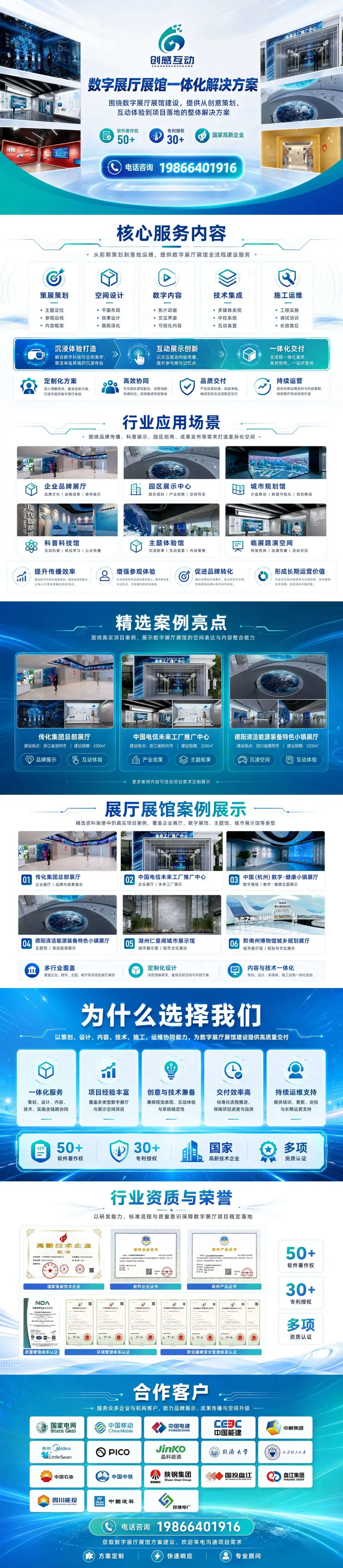 数字展厅PC 长页