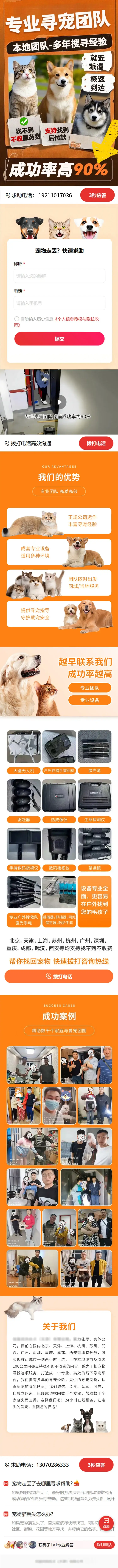 本地宠物服务移动端长页
