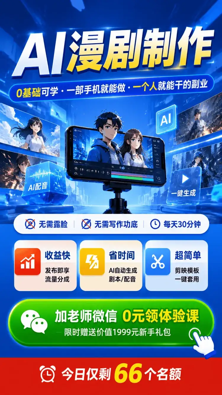 AI 漫剧制作移动端活动页
